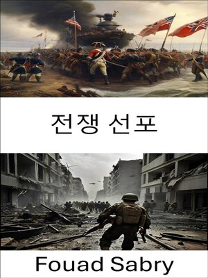 cover image of 전쟁 선포